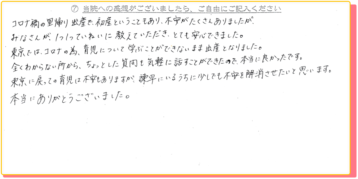 長崎県諫早市の産婦人科 マムレディースクリニック