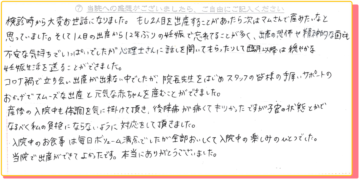 長崎県諫早市の産婦人科 マムレディースクリニック