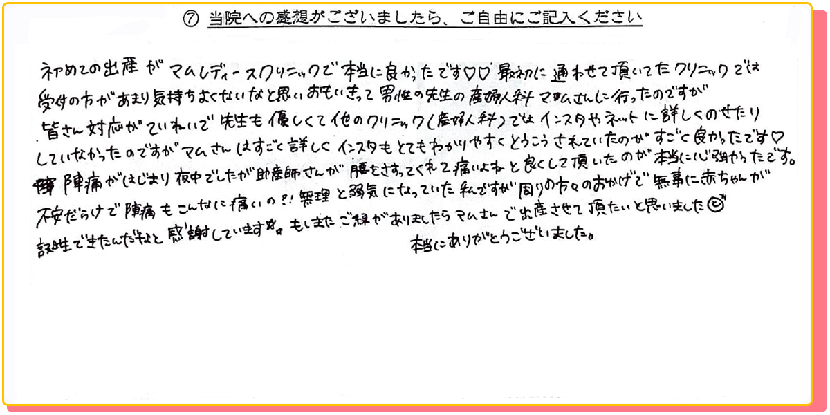 長崎県諫早市の産婦人科 マムレディースクリニック