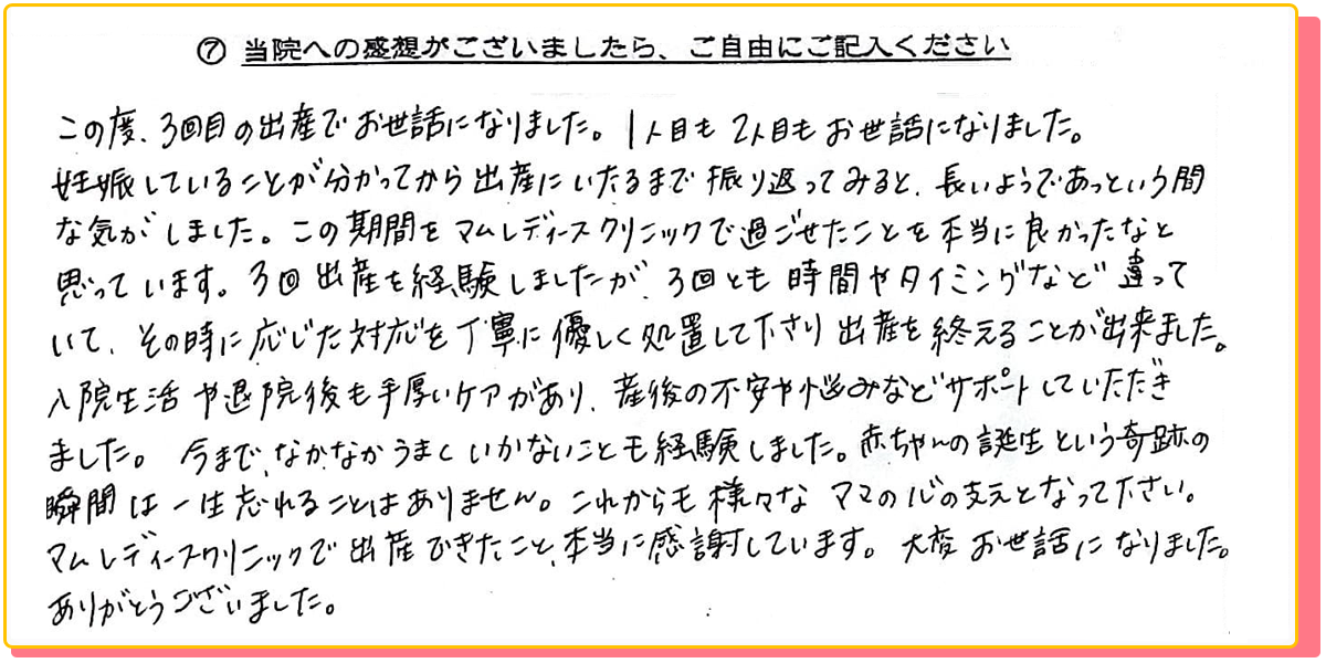 長崎県諫早市の産婦人科 マムレディースクリニック