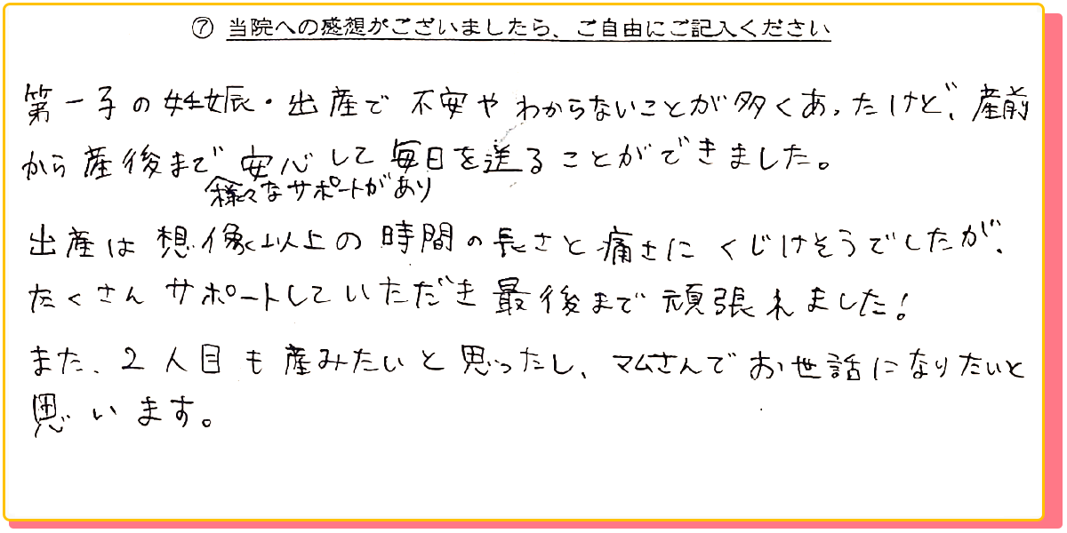 長崎県諫早市の産婦人科 マムレディースクリニック