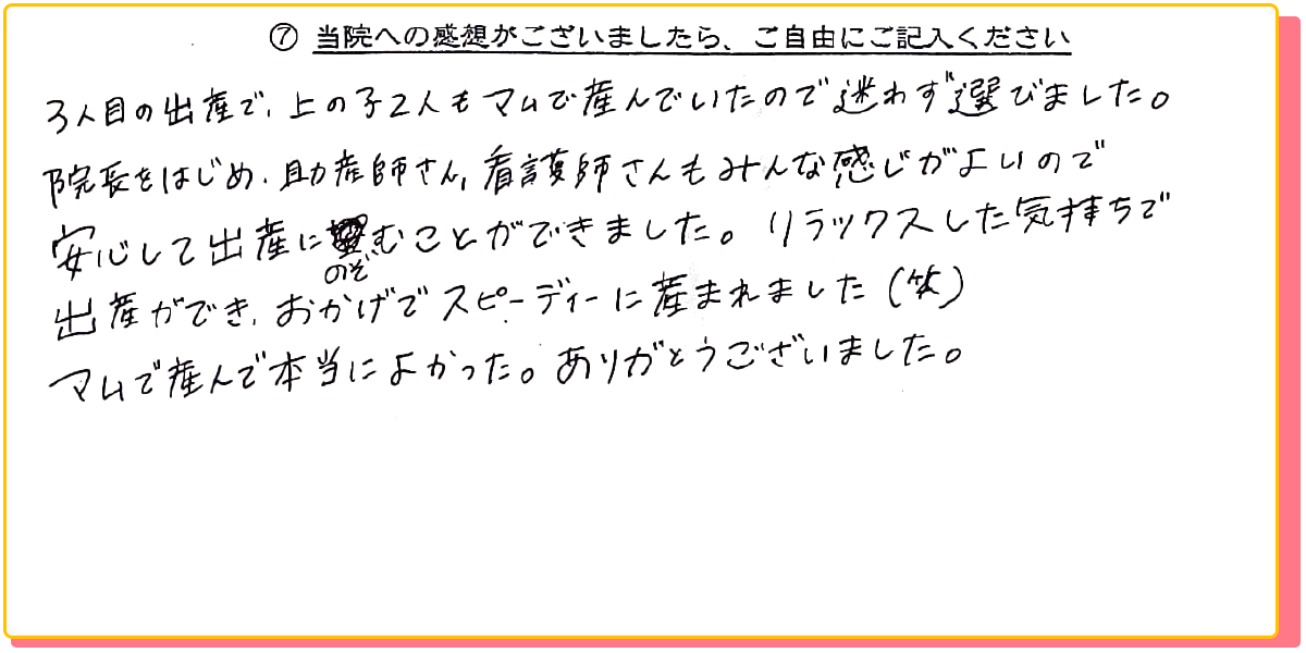 長崎県諫早市の産婦人科 マムレディースクリニック