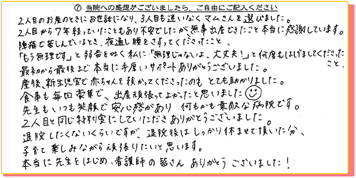 長崎県諫早市の産婦人科 マムレディースクリニック