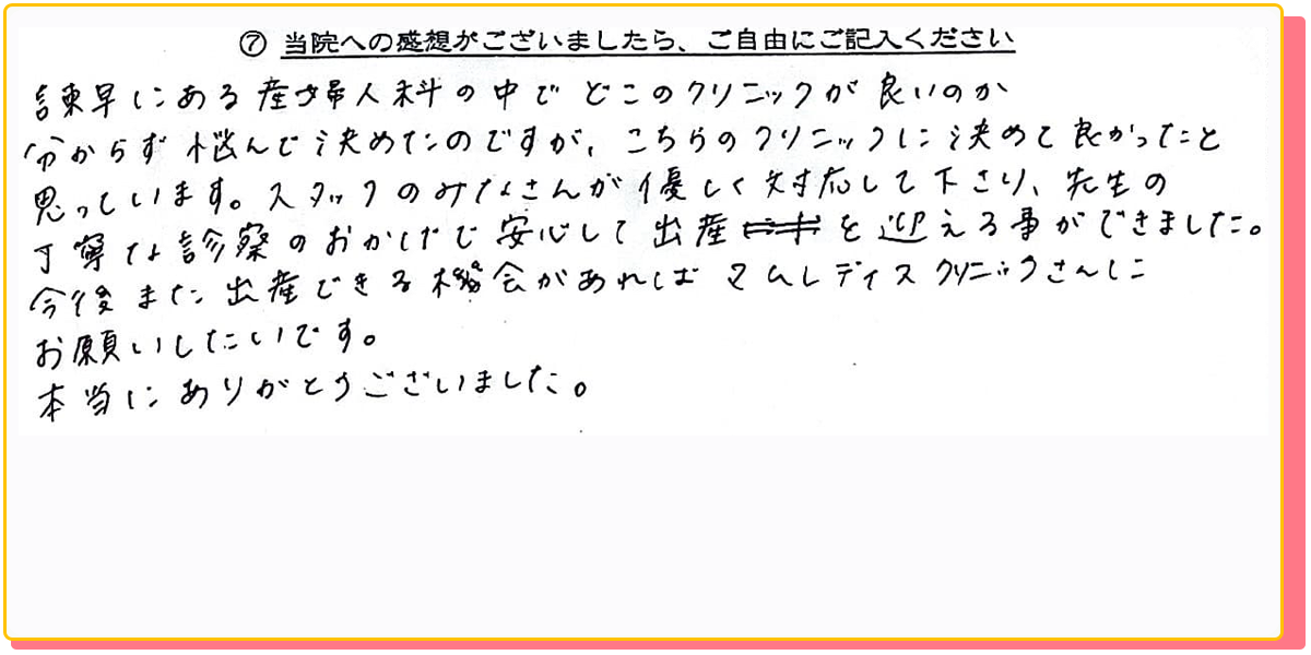 長崎県諫早市の産婦人科 マムレディースクリニック