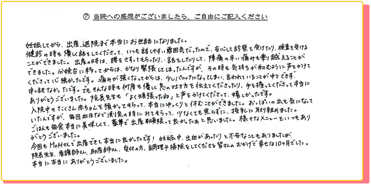 長崎県諫早市の産婦人科 マムレディースクリニック