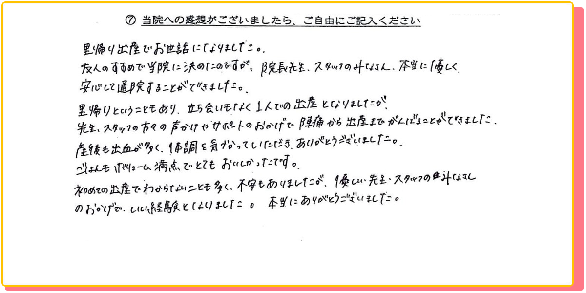 長崎県諫早市の産婦人科 マムレディースクリニック